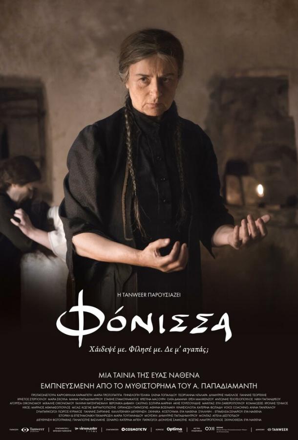 Убийца (2023)