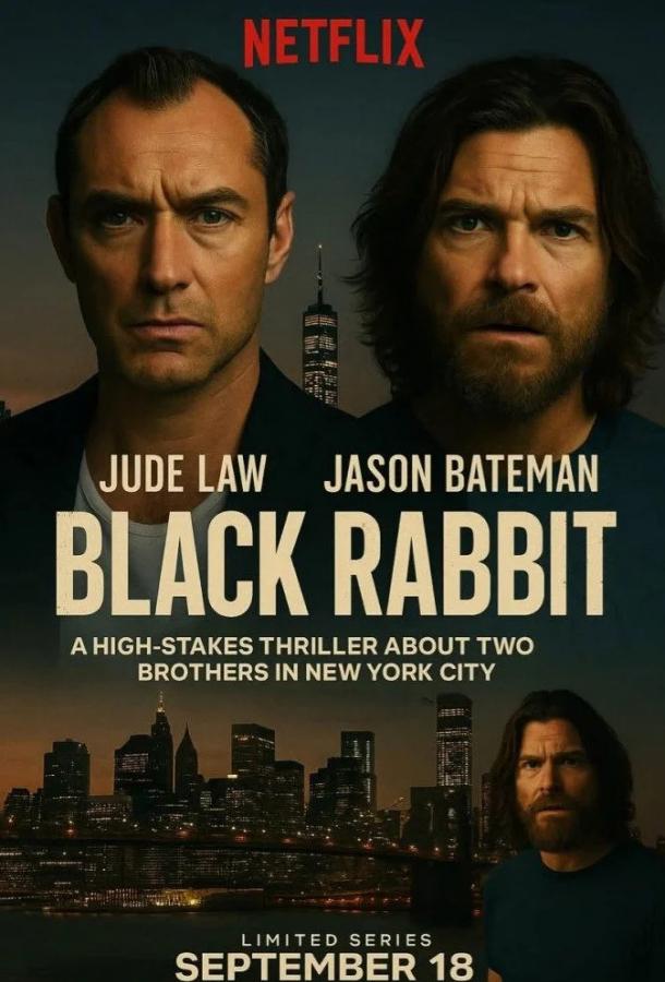 Чёрный кролик (2025)