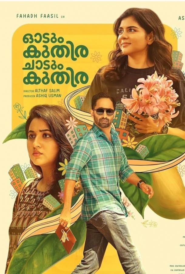 Бегущий Конь, Скачущий Конь (2025)