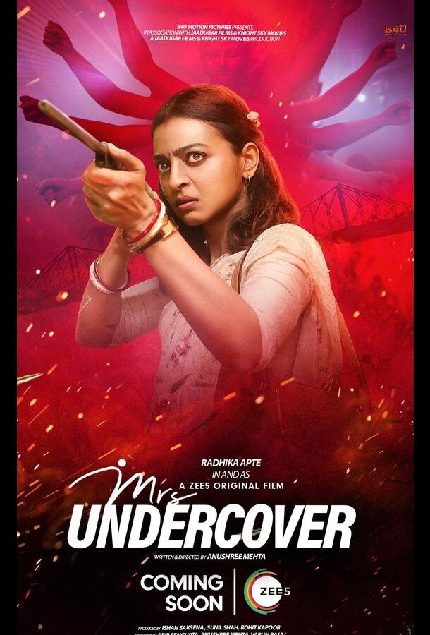 Миссис под прикрытием (2023)