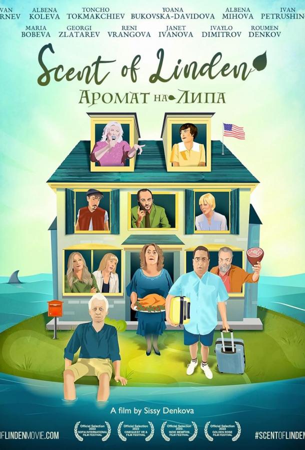 Запах липы (2023)