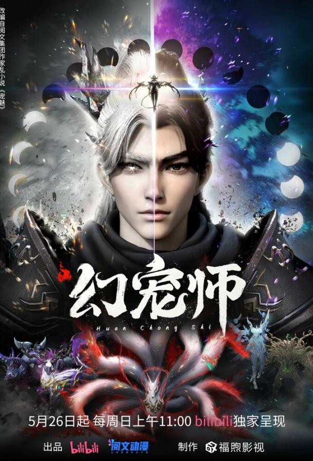 Укротитель духовных питомцев (2024)