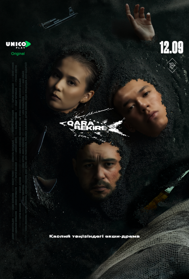 Чёрная икра (2025)