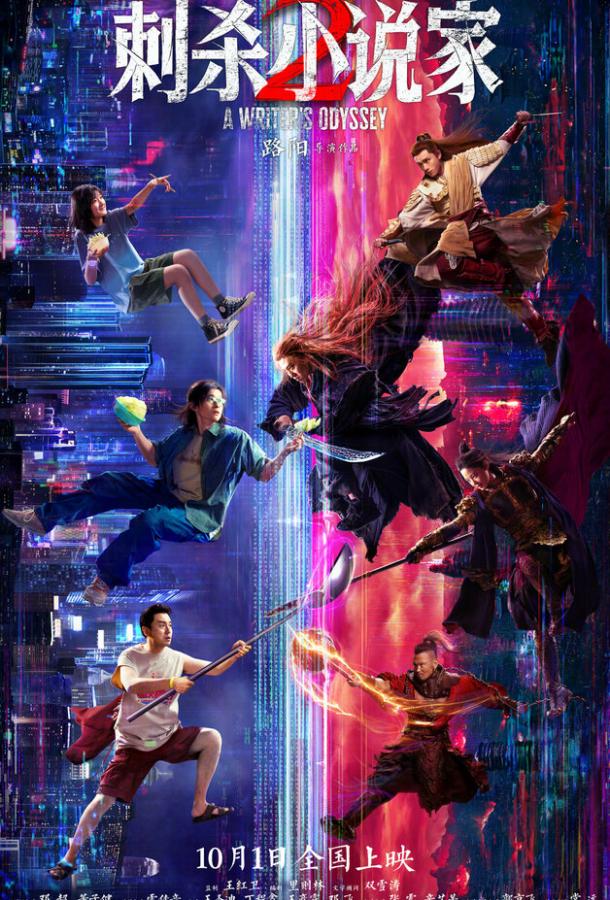 Ассасин: Смертельная битва (2025)