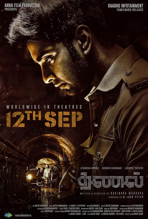 Уголь / Тень (2025)