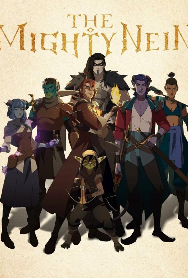 Могучий Найн / Могучая девятка (2025)