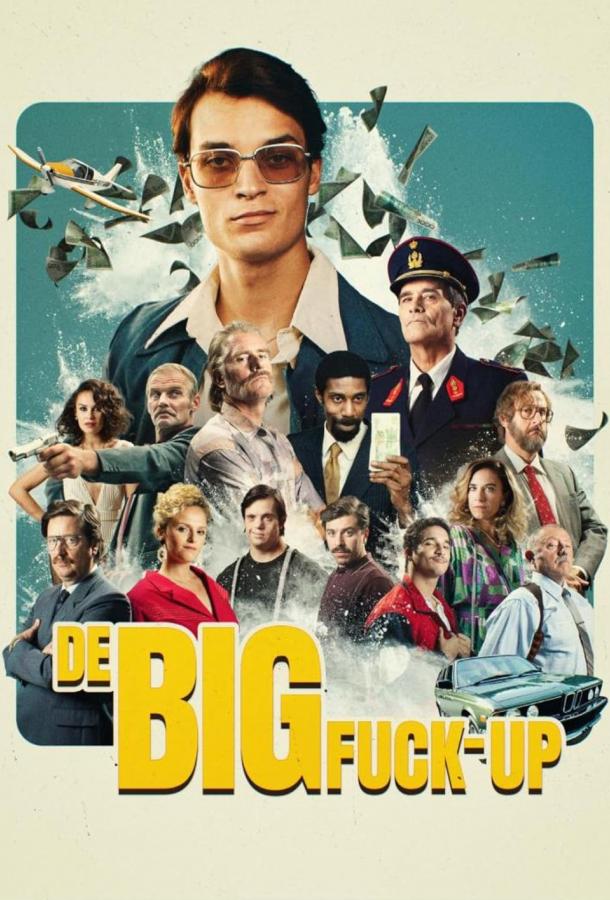 Большой провал (2025)