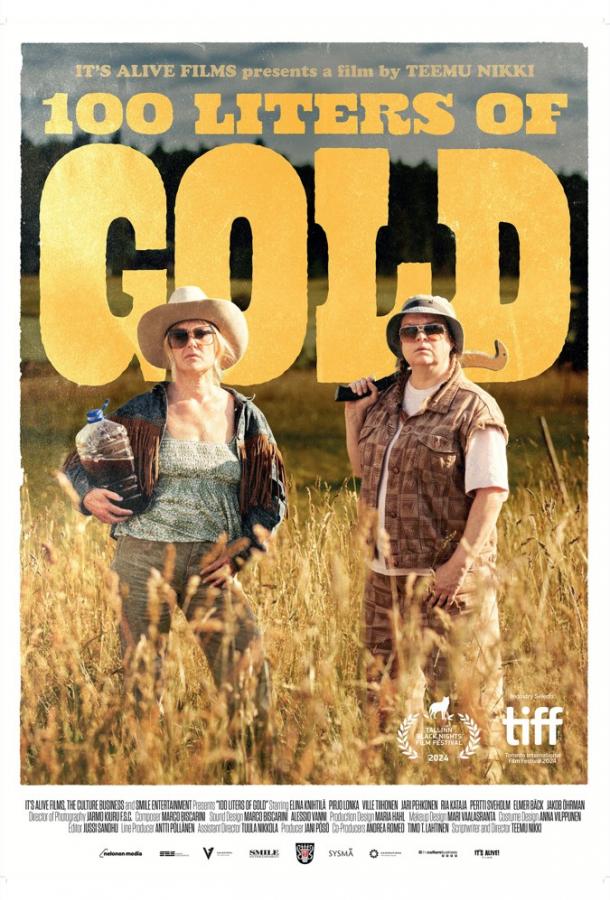 Сто литров браги (2024)