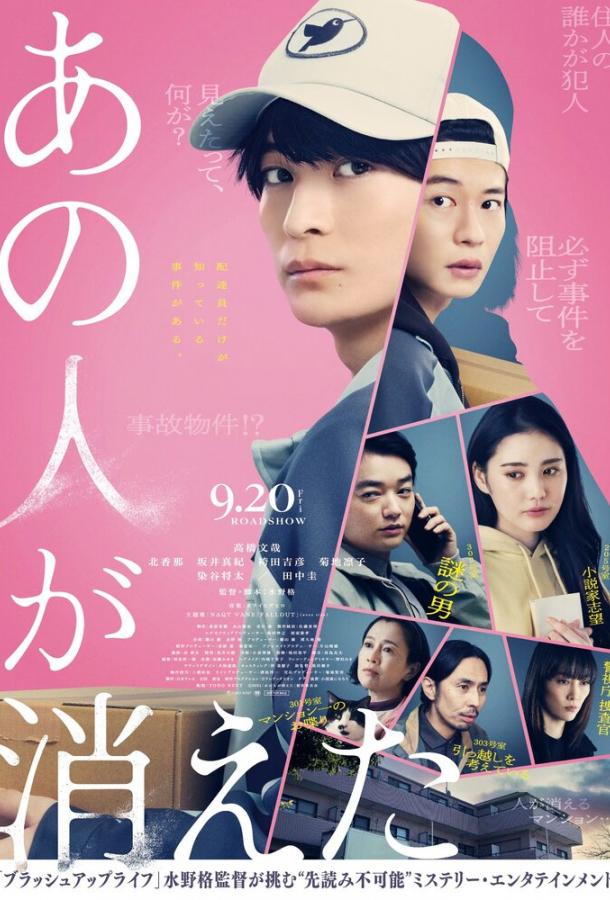Этот человек исчез (2024)