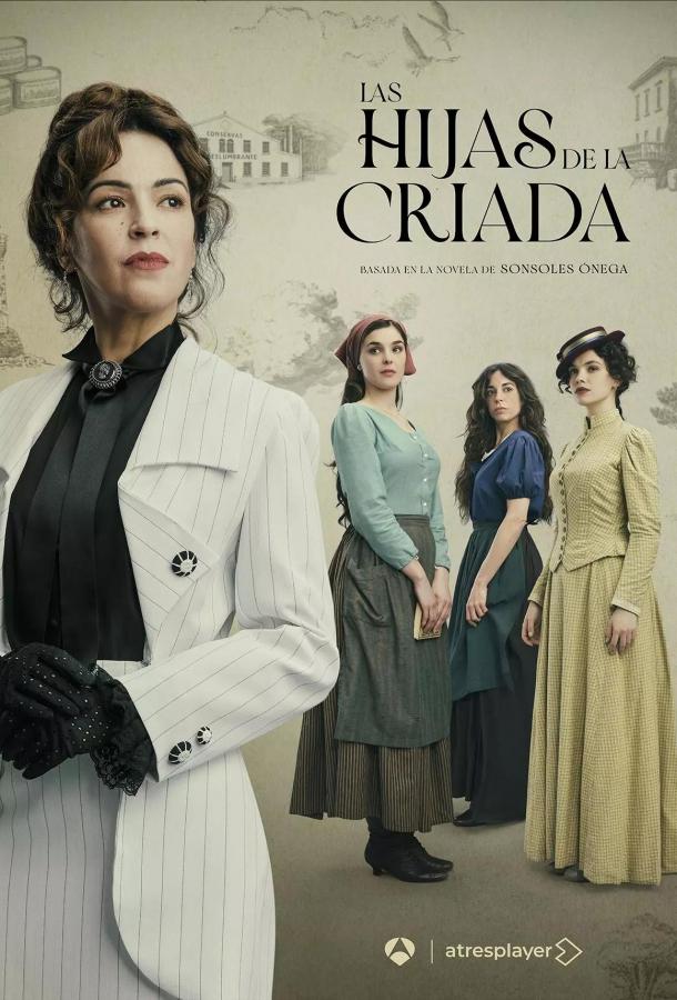 Дочери горничной (2025)