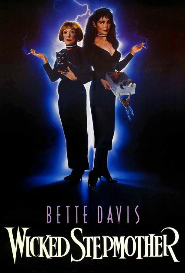 Злая мачеха (1989)